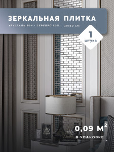 90647286 Серебряная зеркальная мозаика 30х30 см 1 шт С8025 STLM-0322330 МОЗАИКА ПЛЮС