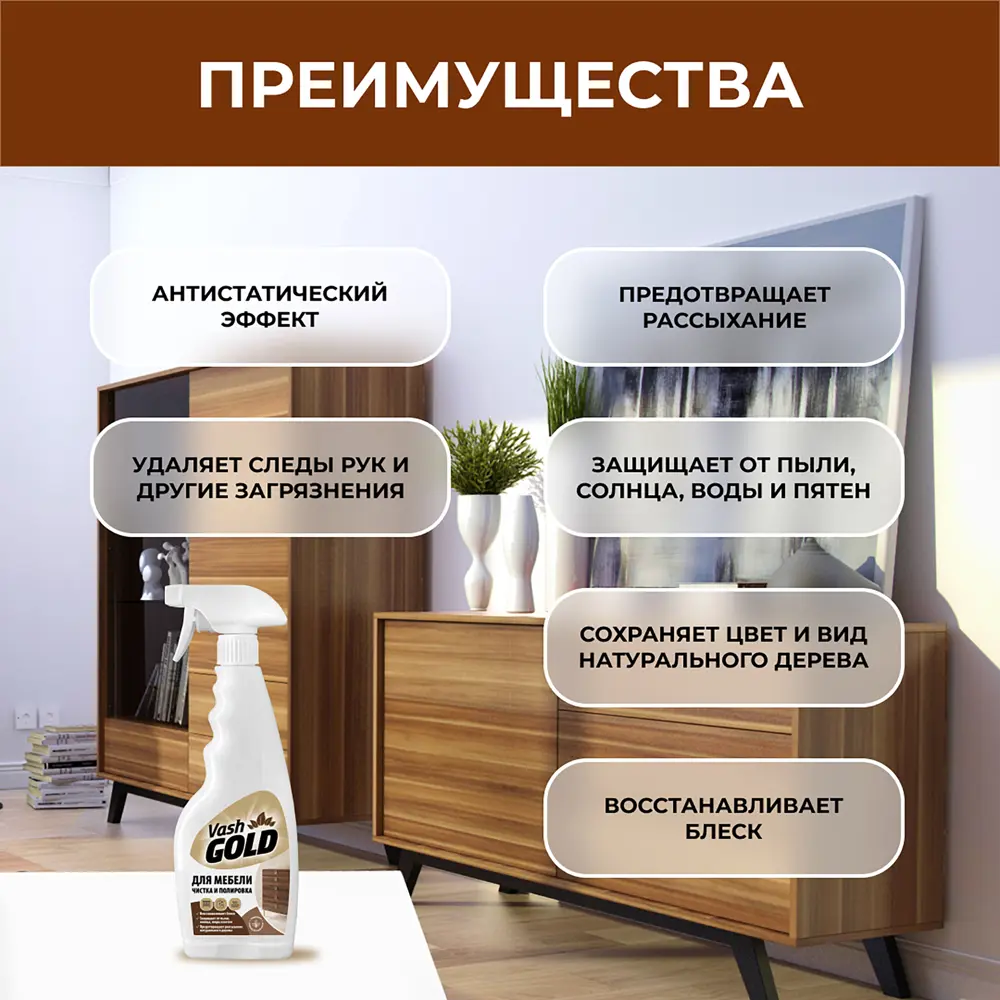 Средство для полировки мебели Vash Gold 500 мл 84131837 STLM-2006563  - Вид №4