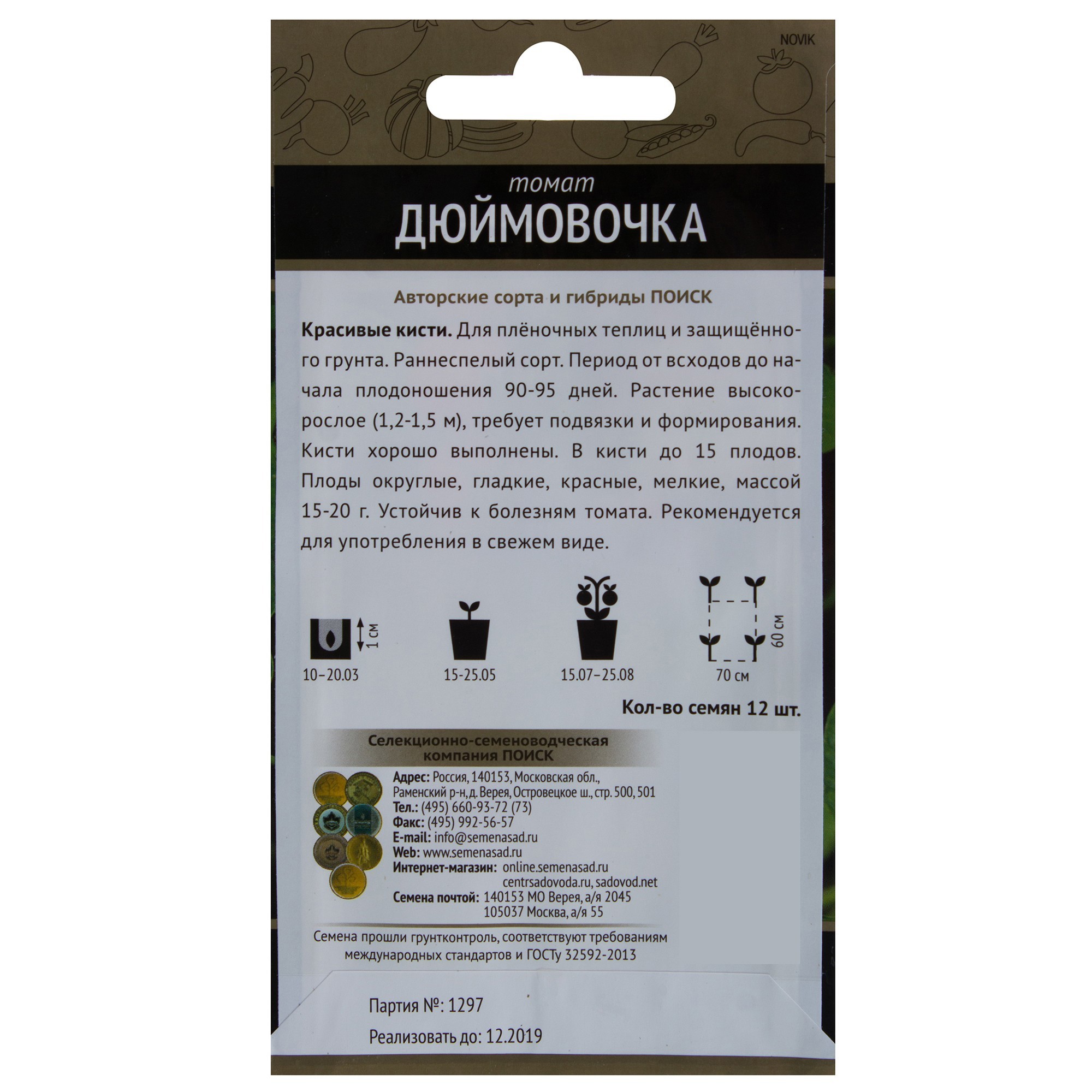 Семена томата Дюймовочка от ПОИСК - ранний сорт для теплиц 17230179 STLM-0007732 - Вид №1