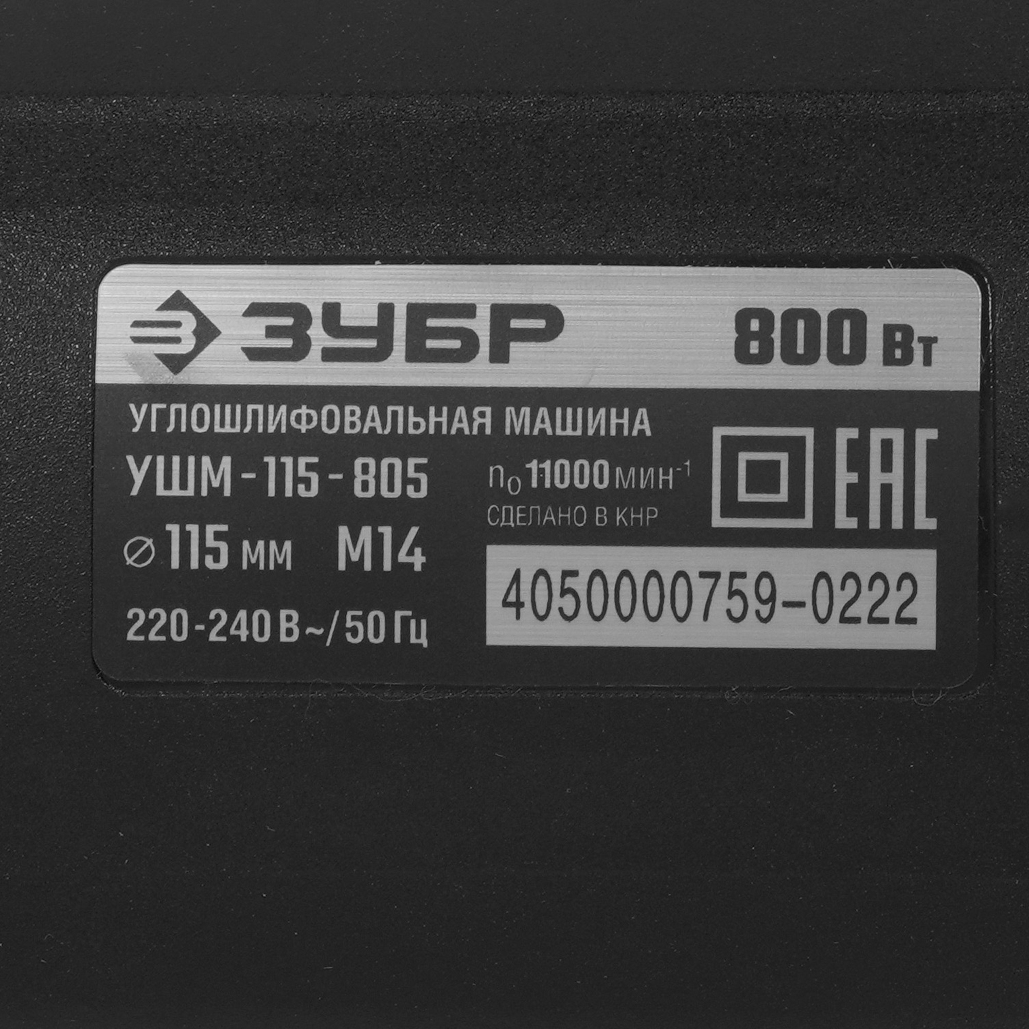Углошлифовальная машина (УШМ) Зубр УШМ-115-805 9963650 STDN-0143940 - Вид №4