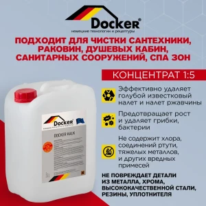91746899 Средство для очистки известковых отложений Docker Kalk концентрат 1:4 профессиональное 5 кг STLM-0853992