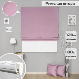 91710084 Римские шторы Бинар Империал 120x80 см цвет фиолетовый STLM-1033377