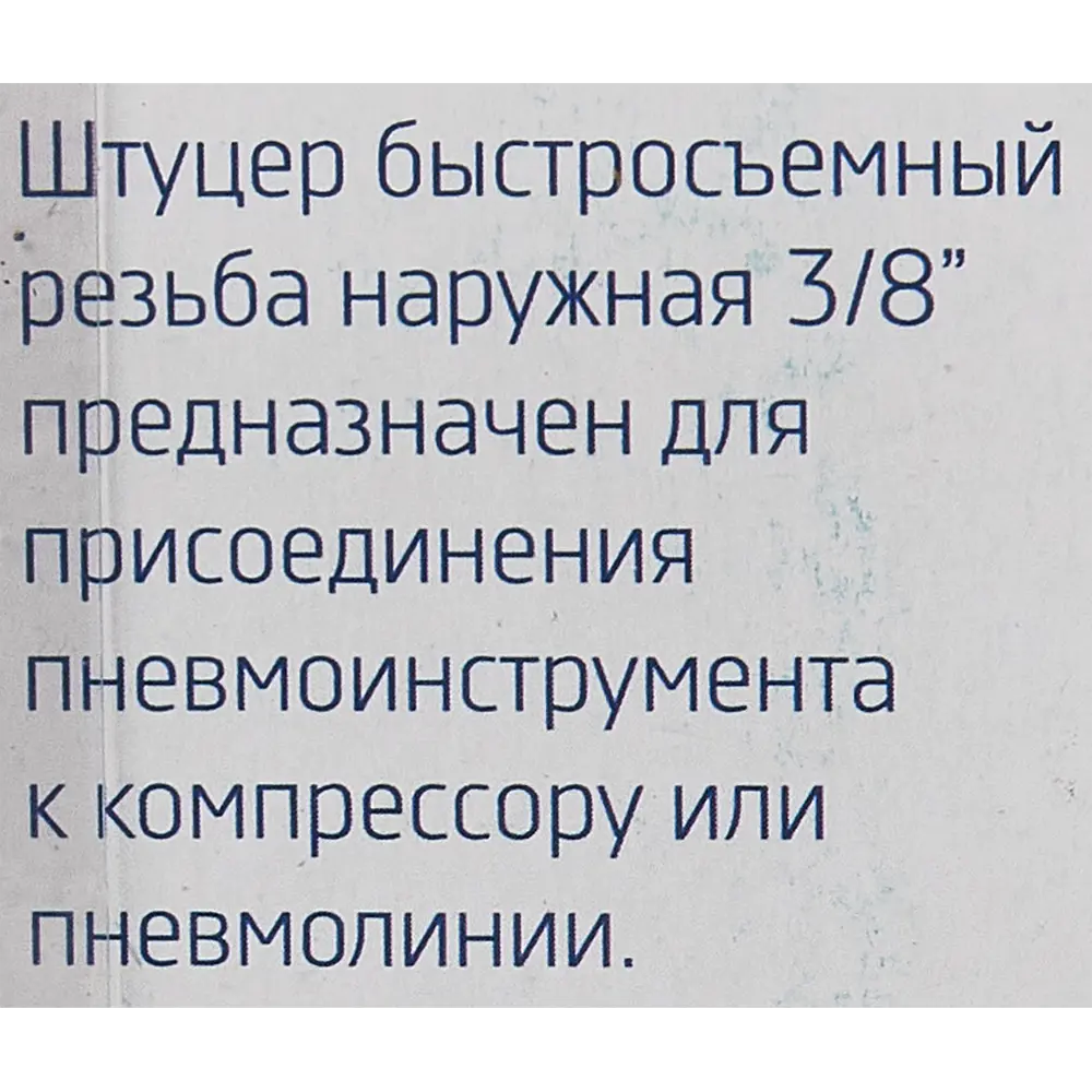 Переходник Pegas Pneumatic 3/8" для компрессорных шлангов 85578650 STLM-0848838 - Вид №3