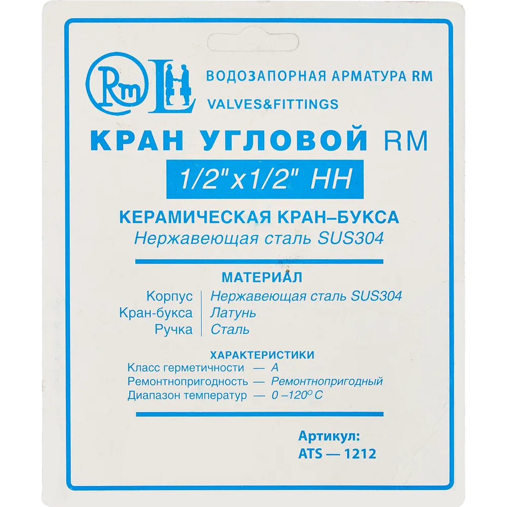Шаровой кран RM угловой 1/2" с наружной резьбой 86843448 STLM-1389102 - Вид №3