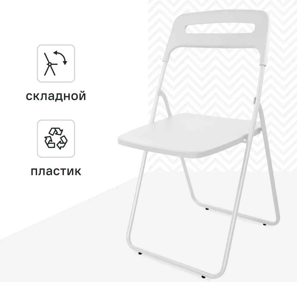 Santreyd Складной стул белый для дома и пикника 86497036