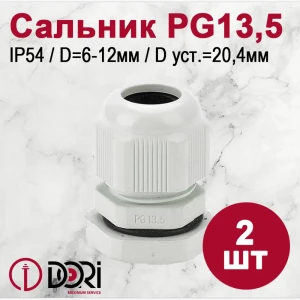 91750112 Кабельный ввод Dori PG13.5 6-12 мм IP54 2 шт. STLM-1439004
