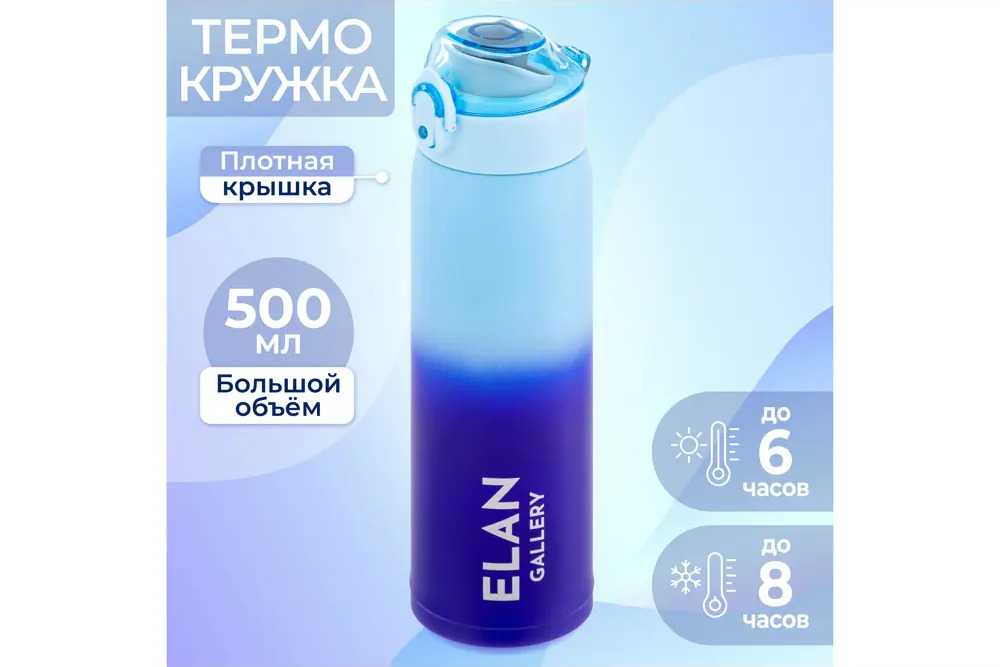 91579830 Термокружка 500 мл Elan gallery колба из нержавеющей стали цвет синий/голубой STLM-0869142