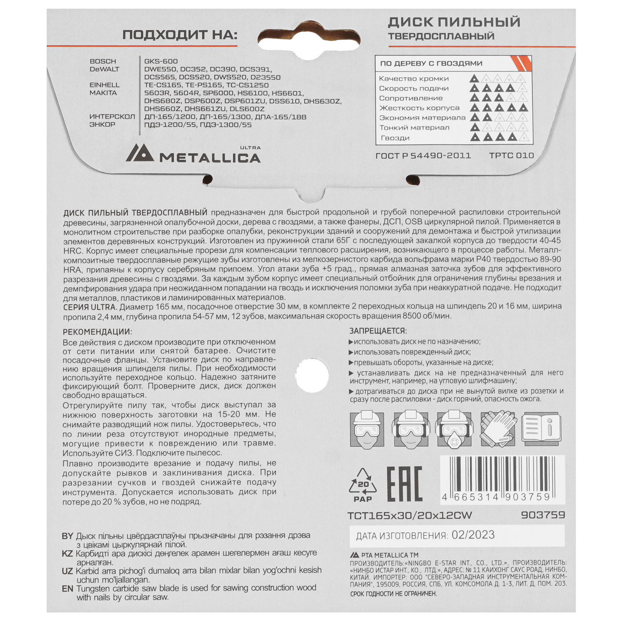 Диск пильный Metallica 903759 9120887 STDN-0041048 - Вид №2