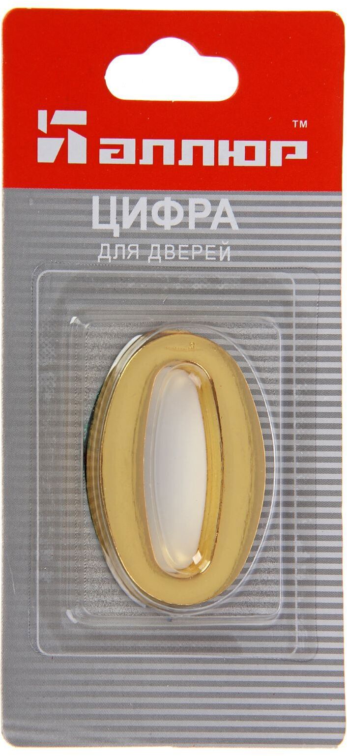 90480301 Цифра дверная "0" 1379461 12х0.5х6 см цвет золото STLM-0244972 АЛЛЮР