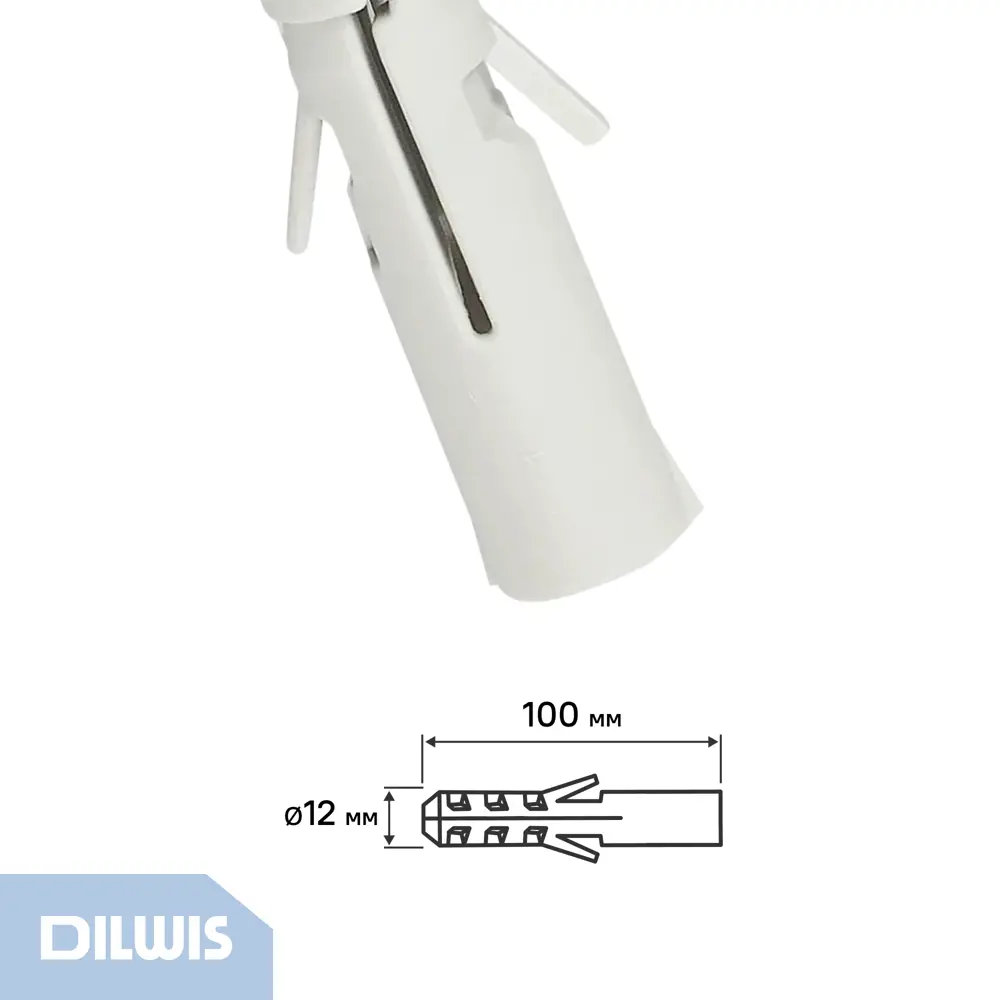 Дюбель распорный нейлоновый Dilwis 12x100мм 8 шт. 89449722 STLM-2193355  - Вид №1