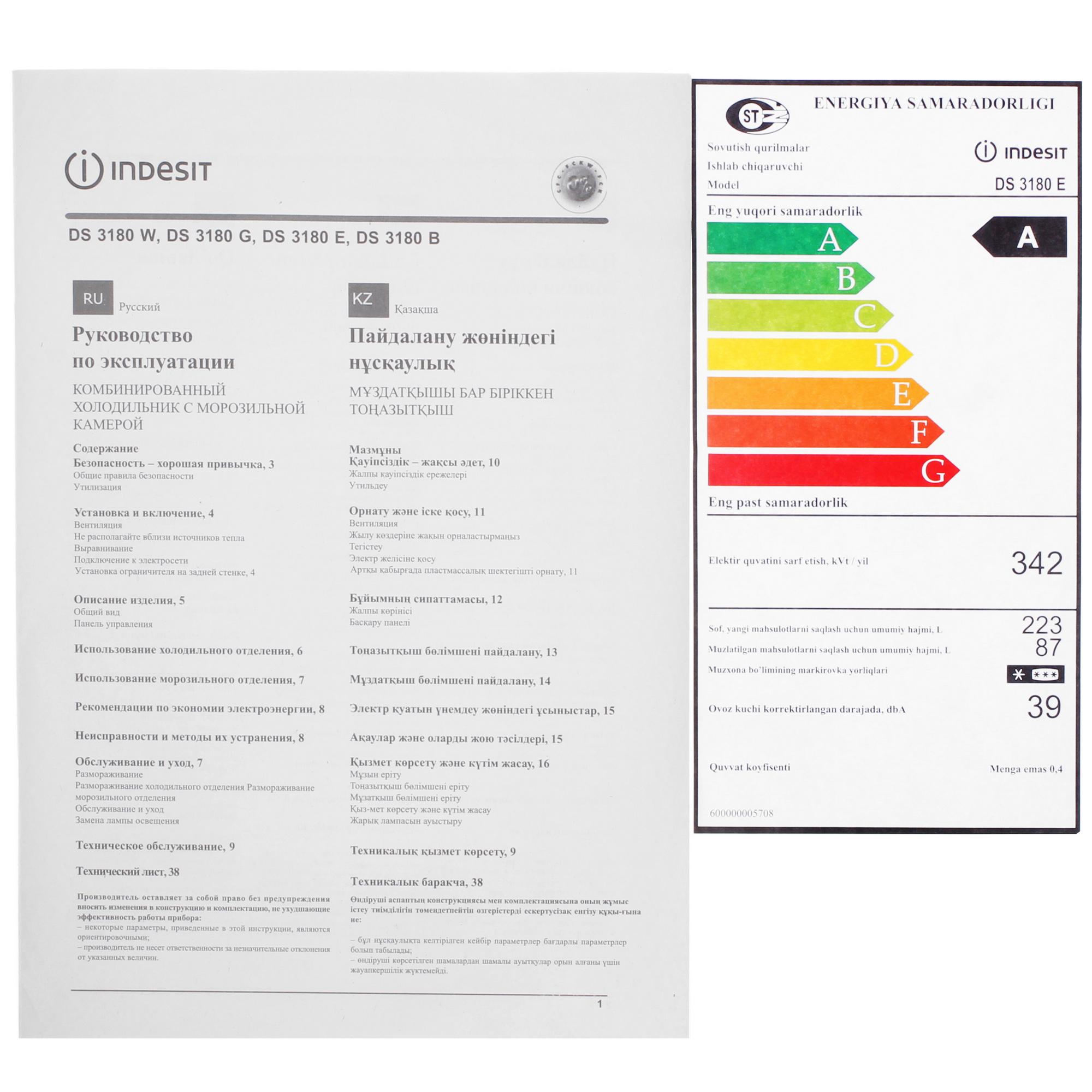 9244183 Холодильник с морозильником   Indesit DS 3180 E бежевый STDN-0082010 - Вид №11