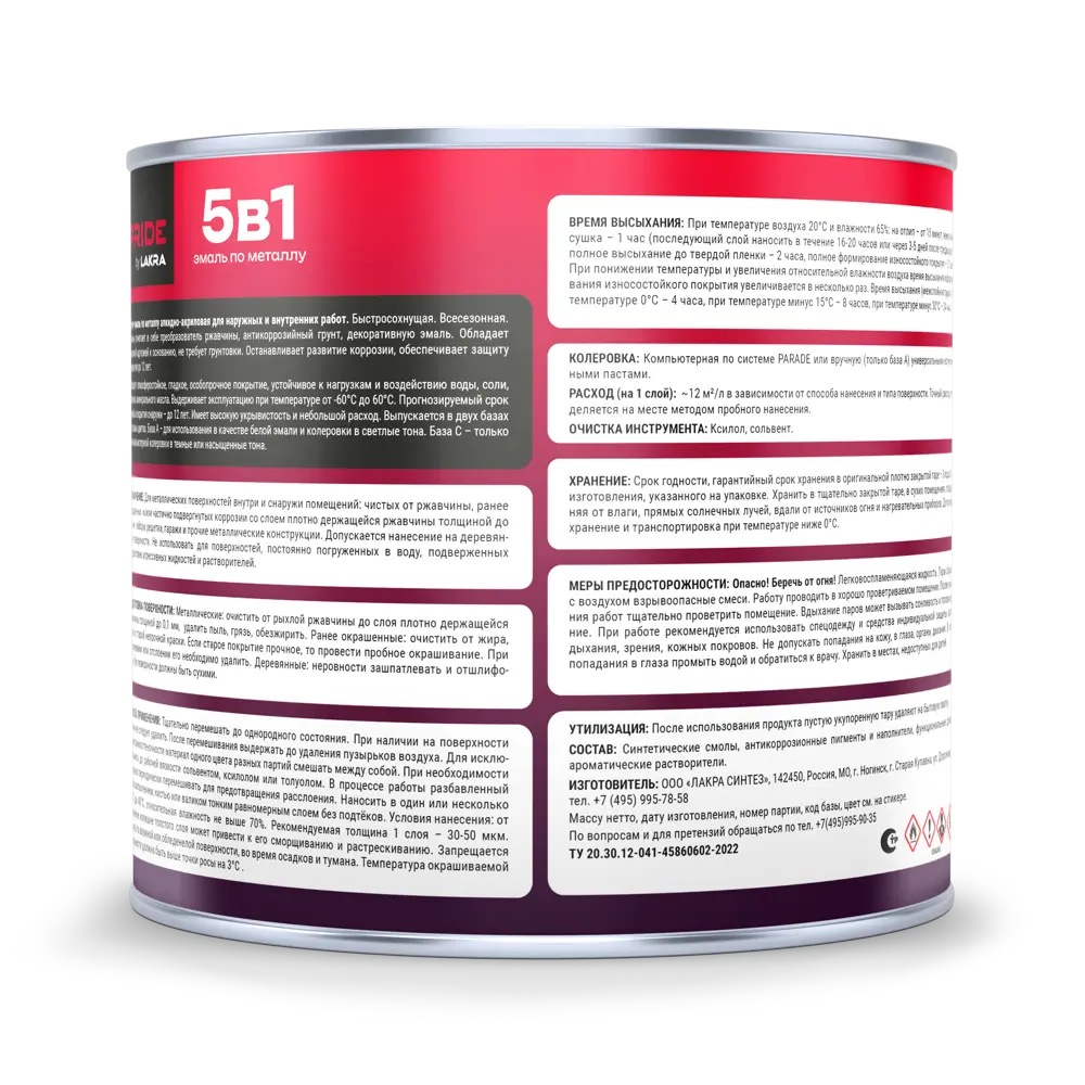 ЛАКРА Грунт-эмаль 5 в 1 по ржавчине белая 1.9 л 89410845 STLM-1574174 - Вид №2