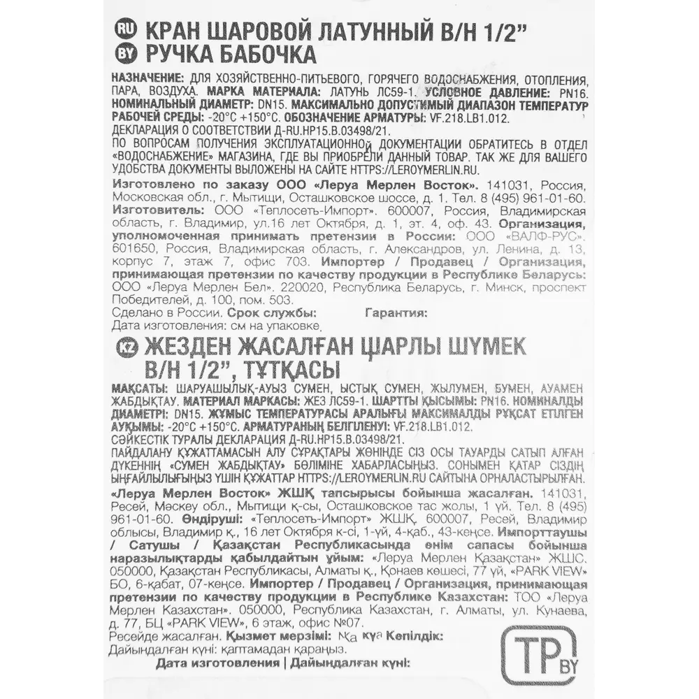 Шаровой кран Valfex для систем водоснабжения и отопления 83587723 STLM-0042207 - Вид №3