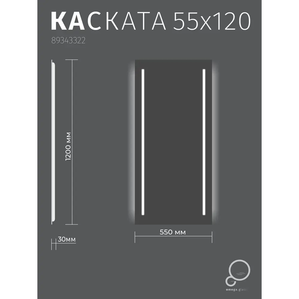 Умное зеркало Omega Glass Kascata с сенсорной подсветкой и режимами освещения 89343322 STLM-0992849 - Вид №9