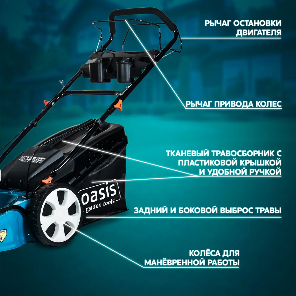 Газонокосилка бензиновая Oasis Garden Tools GB-32 6 л.с. 53 см 89361536 STLM-2165976  - Вид №9