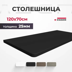 91479153 Столешница для письменного стола PROtect 120x70x2.5 см ЛДСП цвет черный STLM-1398845