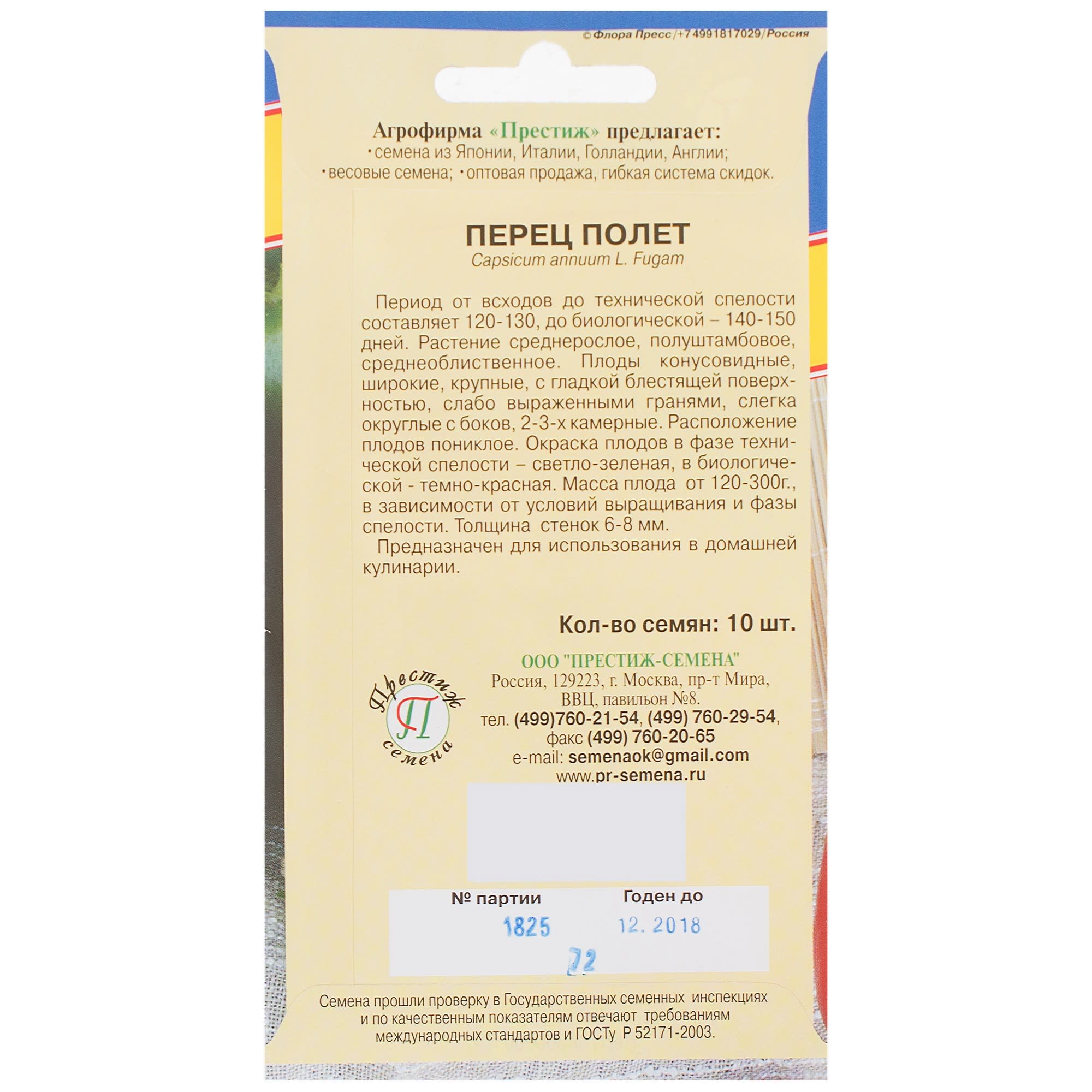 81931942 Семена Перец «Полёт» Santreyd  - Вид №1