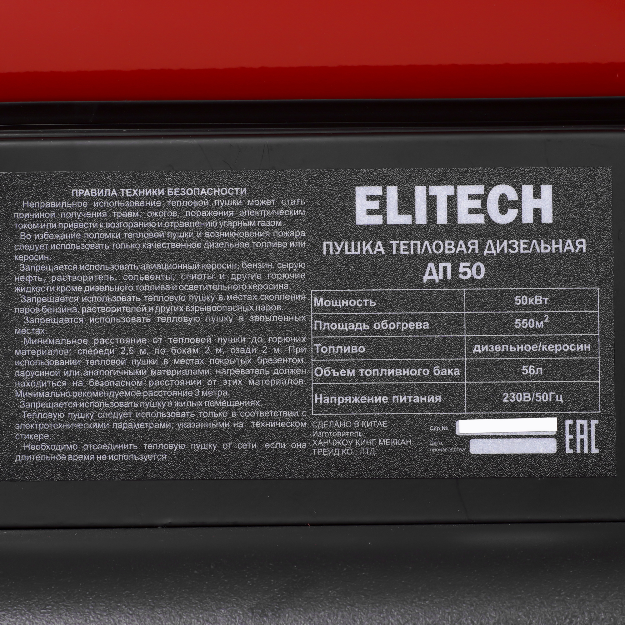 9153945 Тепловая пушка дизельная Elitech ДП 50 STDN-0057026 - Вид №4