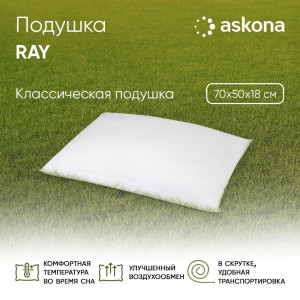 91142287 Подушка анатомическая Ray 50x70 см, полиэфирное волокно STLM-0498121 ASKONA