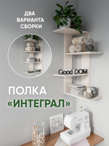90657730 Полка 46.5x25 см ЛДСП цвет бежевый STLM-0325543 GOOD-ДОМ