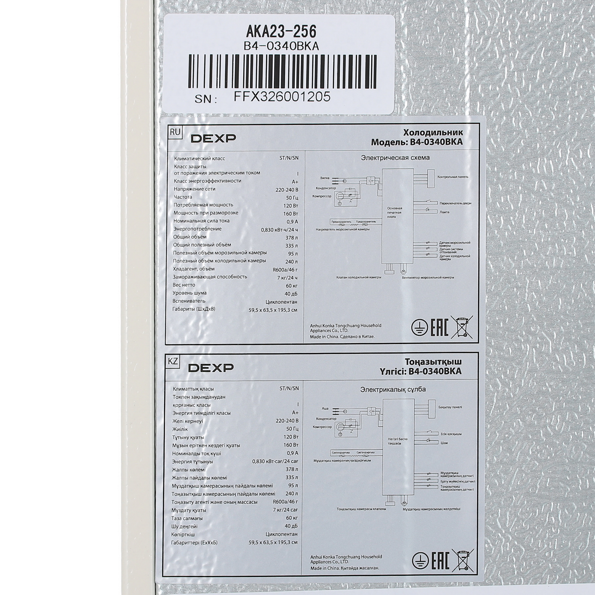 5063743 Холодильник с морозильником   DEXP B4-0340BKA бежевый STDN-0122483 - Вид №10