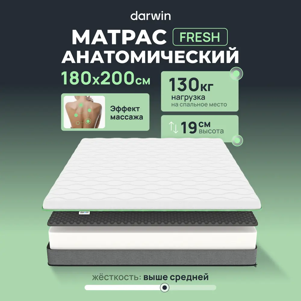 90960315 Матрас Darwin Fresh 180x200 см беспружинный, двуспальный, ортопедический STLM-0428111