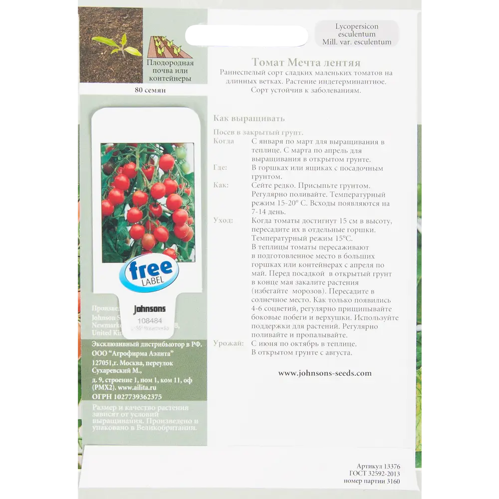 Семена Томат «Мечта лентяя» 80 шт. 82450175 STLM-2170816 JOHNSONS  - Вид №1