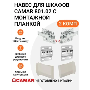 91936798 Навес кронштейн для верхних шкафов и нижних тумб с крепежной площадкой Camar 801.02 регулируемый нагрузка 170 кг на пару STLM-1516701