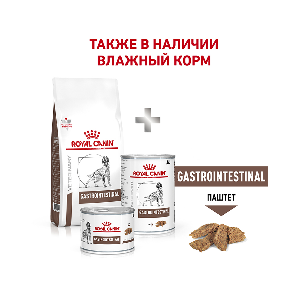 Т0055688 Корм для собак Vet Diet Gastro Intestinal GI25 при нарушениях пищеварения, птица сух. 2кг ROYAL CANIN  - Вид №7