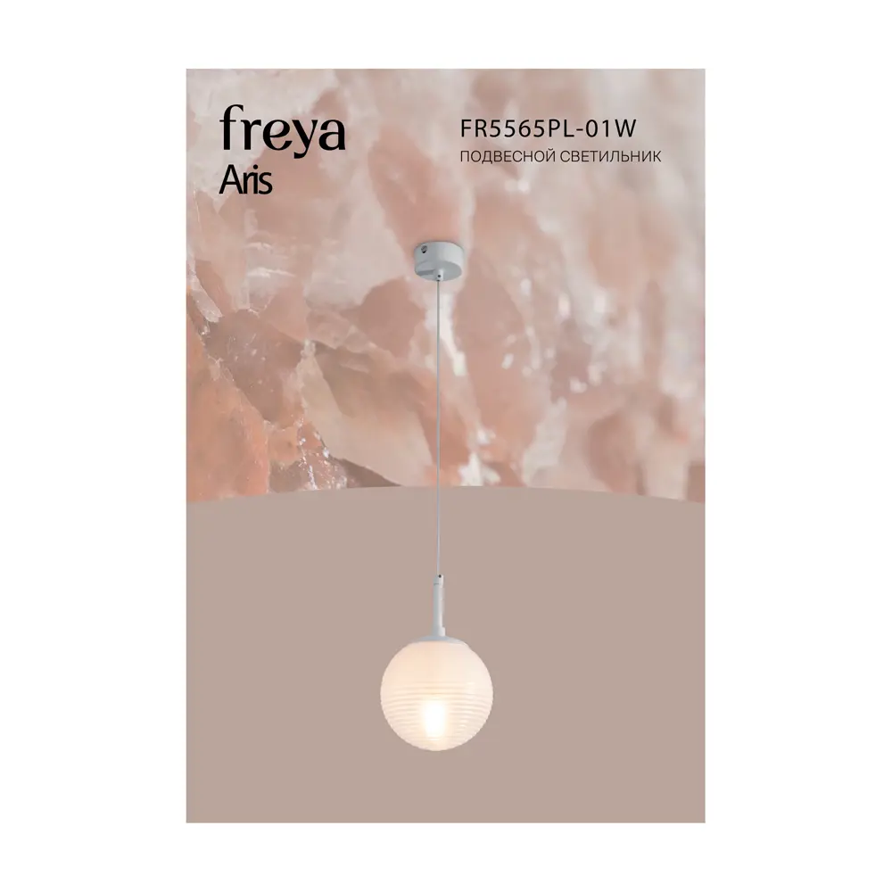 Подвесной светильник Freya Aris - белый шар для современного интерьера 89426759 STLM-1573487 - Вид №6
