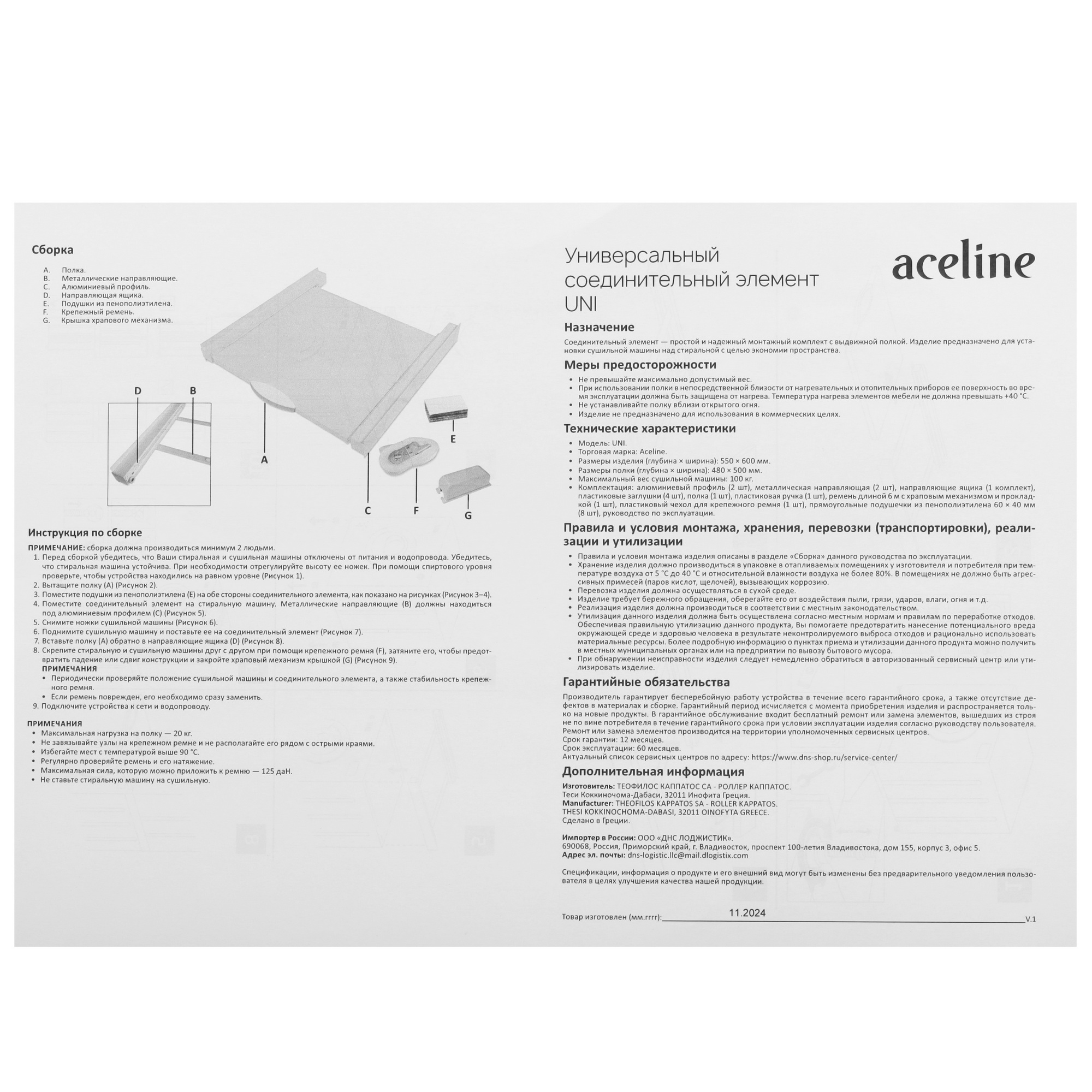 9163660 Соединительный элемент Aceline UNI STDN-0026253 - Вид №6