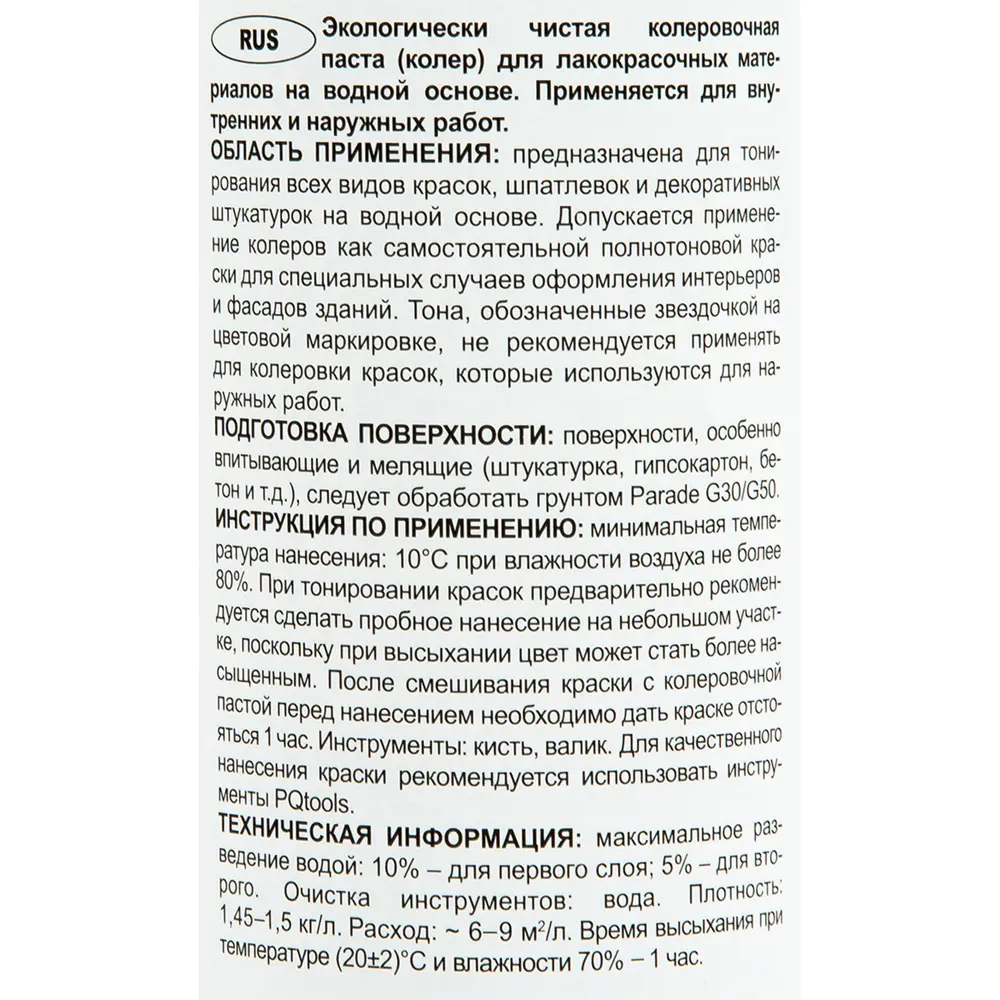 Колер Parade ультрамарин для создания индивидуальных оттенков 12070495 STLM-1567087 - Вид №2