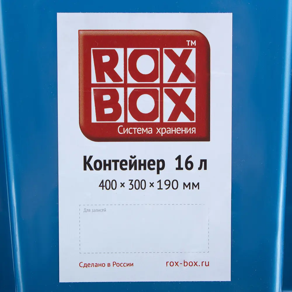 Контейнер Rox Box 30x19x40 см, 16 л, пластик цвет синий с крышкой STLM-2182630 - Вид №2