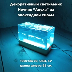 91622236 Ночник светодиодный Saros Polymer V1 Пони-Декор из эпоксидной смолы 6000 К 5 В 1 Вт цвет голубой STLM-0914524