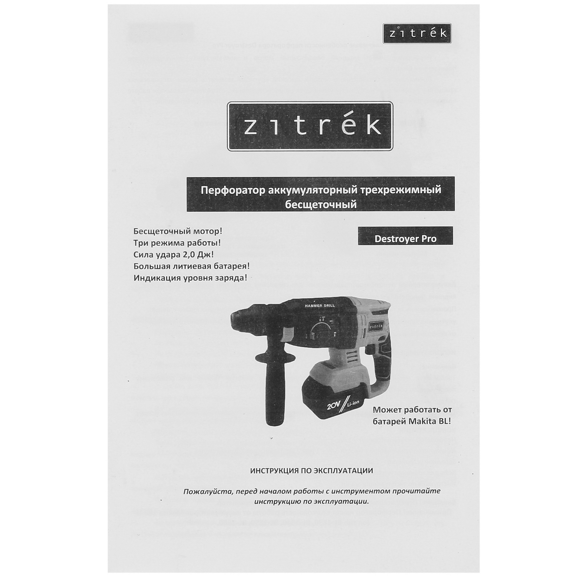 Перфоратор Zitrek Destroyer Pro 4775493 STDN-0035680 - Вид №5