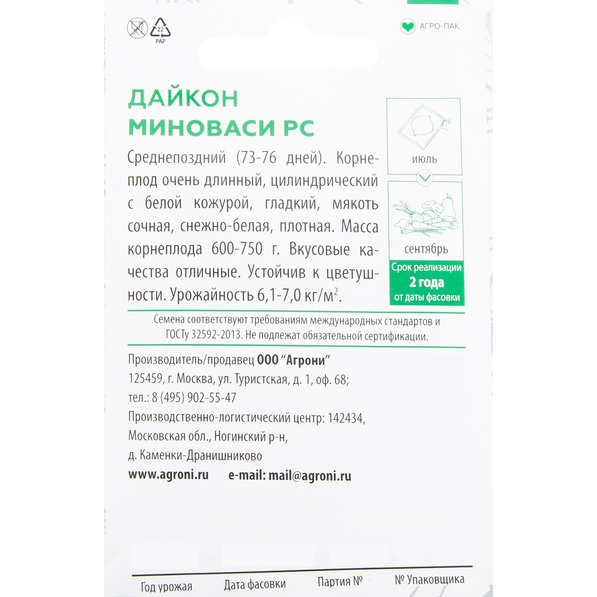 82457677 Семена Дайкон «Миноваси РС» XS Santreyd  - Вид №1