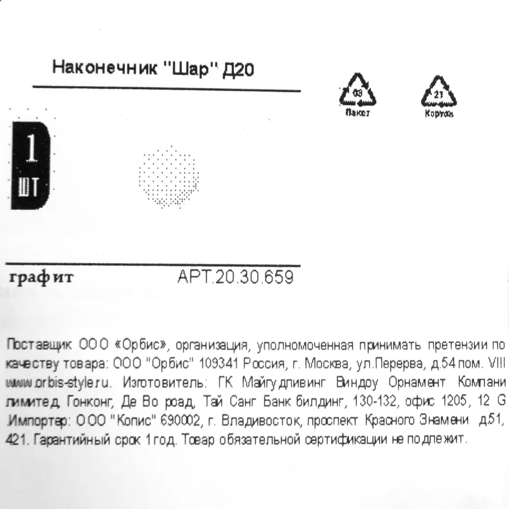 Наконечник Orbis Шар металл цвет графит 3.5 см 1шт STLM-2054002 - Вид №3