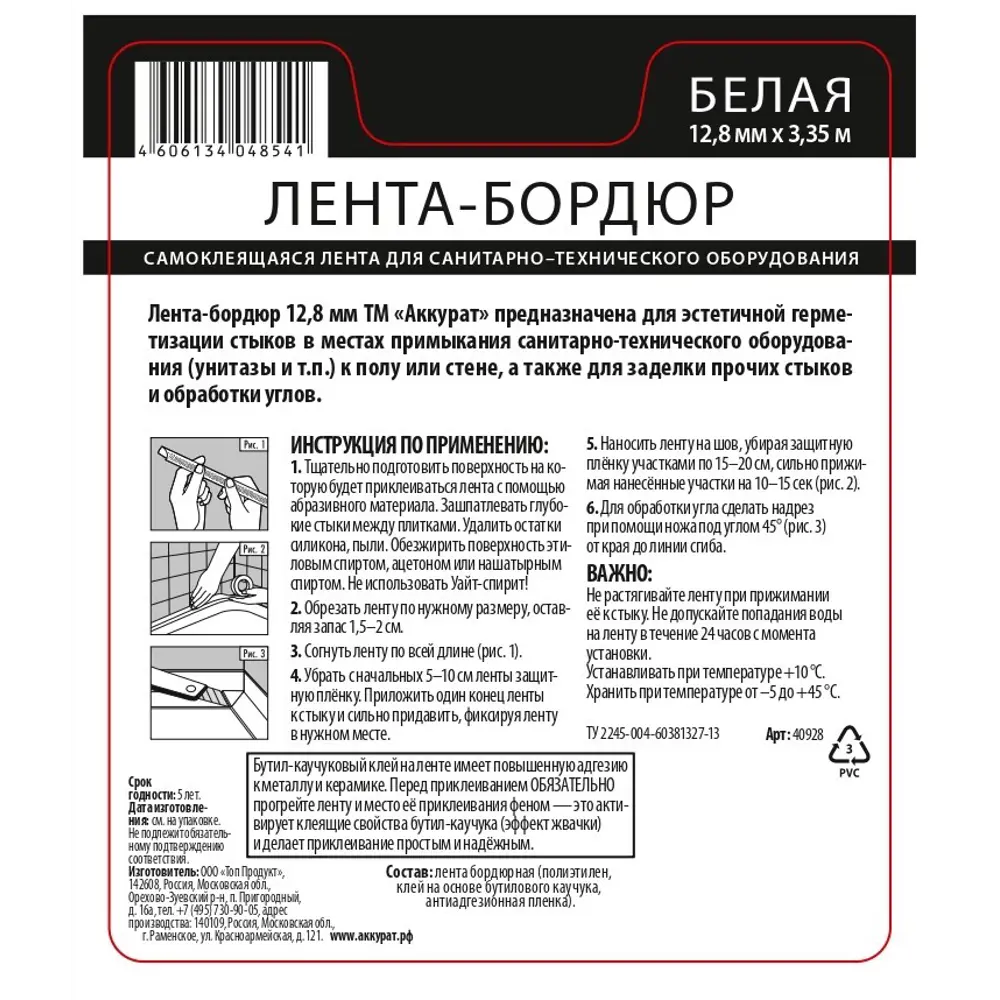 Лента-бордюр самоклеящаяся Аккурат 12.8 мм x 3.35 м цвет белый STLM-2069940 - Вид №4