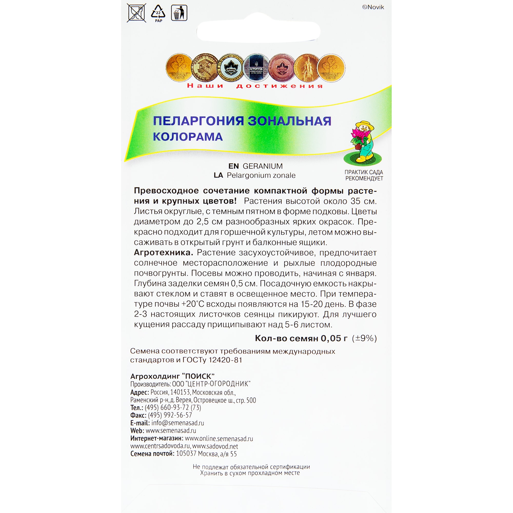 82102298 Пеларгония зональная «Колорама», 6 г Santreyd  - Вид №1