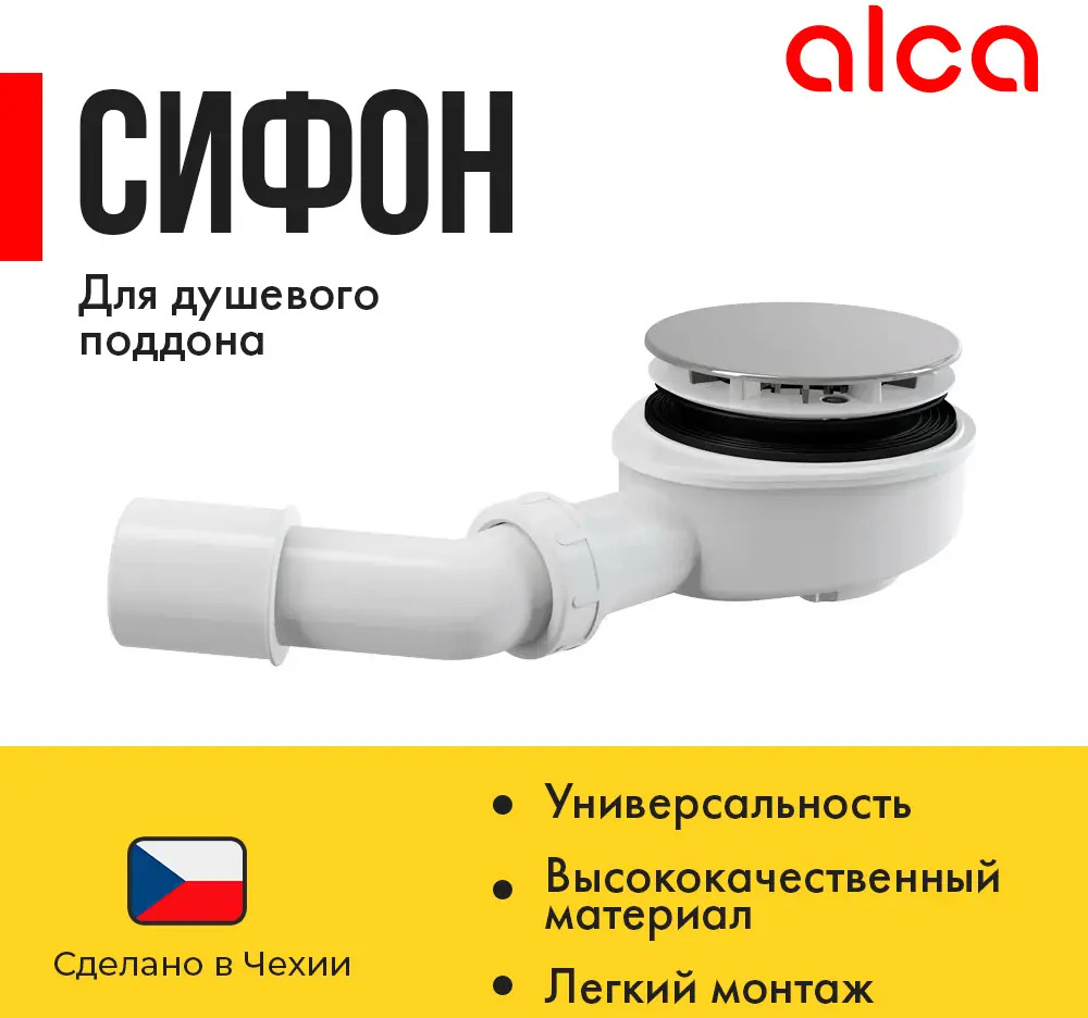 93830573 Выпускной комплект AlcaPlast A491CR D40 мм. STLM-0809910