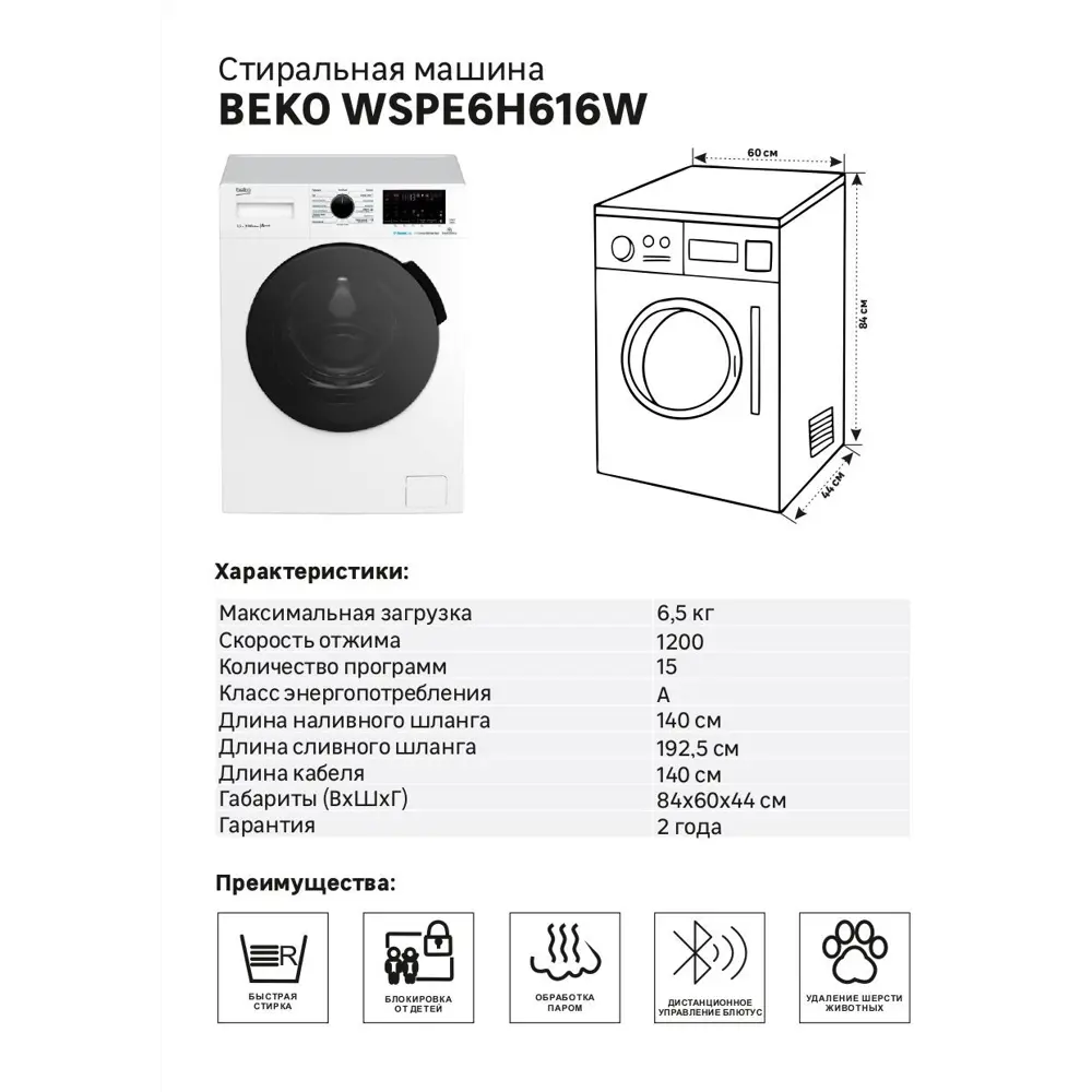 Стиральная машина Beko WSPE6H616W - экономная забота о вещах и природе 86483222 STLM-0069140 - Вид №3