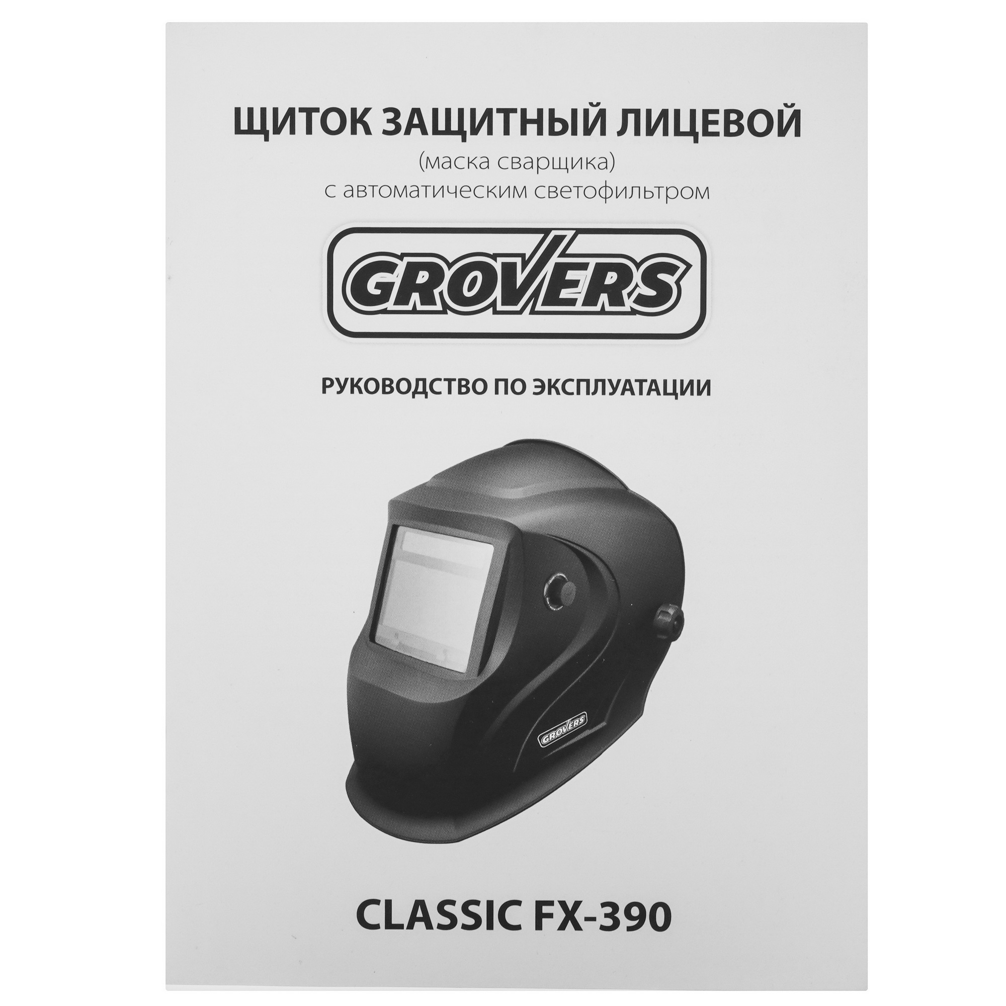Маска сварочная GROVERS FX-390 9131566 STDN-0017787 - Вид №7