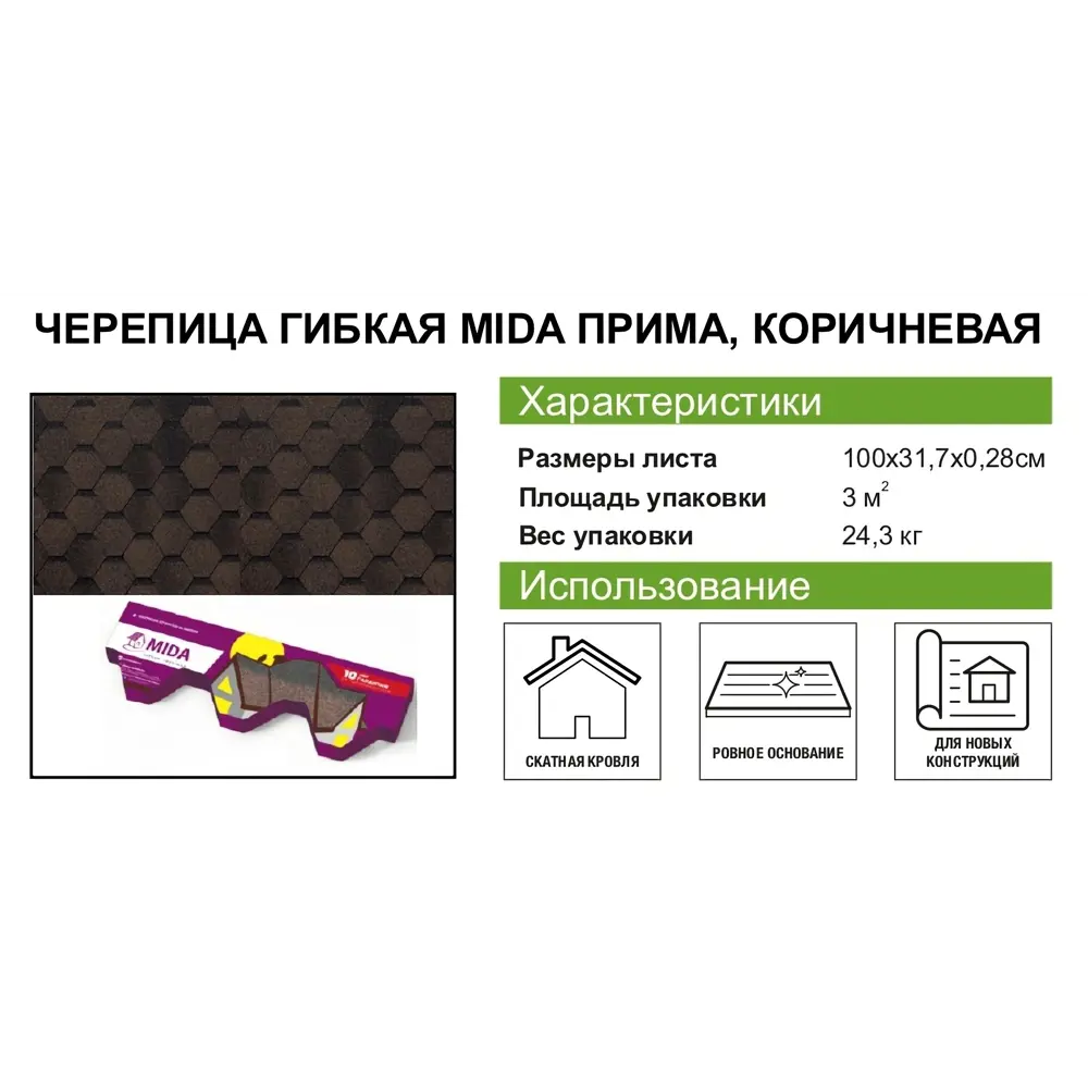 Гибкая черепица Технониколь Прима коричневый 3 м² 15569304 STLM-2182963 - Вид №5