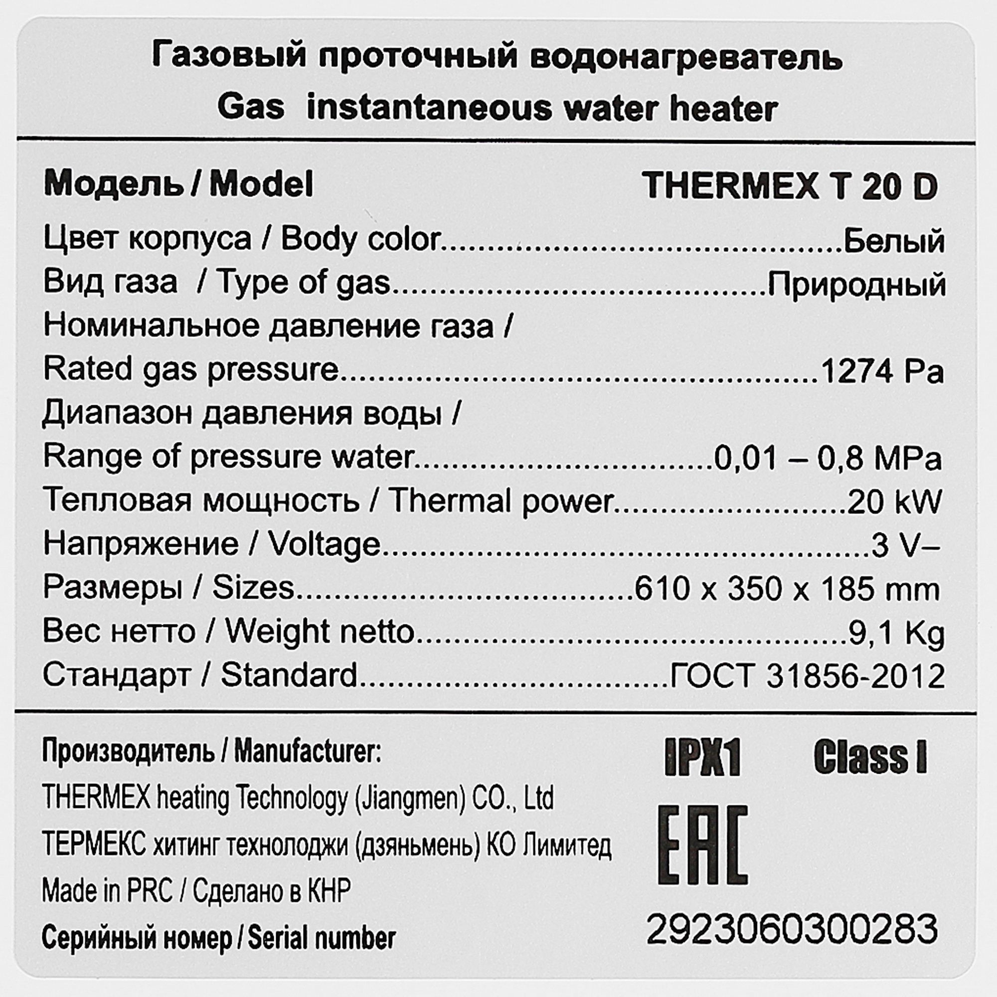 9079131 Водонагреватель газовый THERMEX T 20 D STDN-0102738 - Вид №5