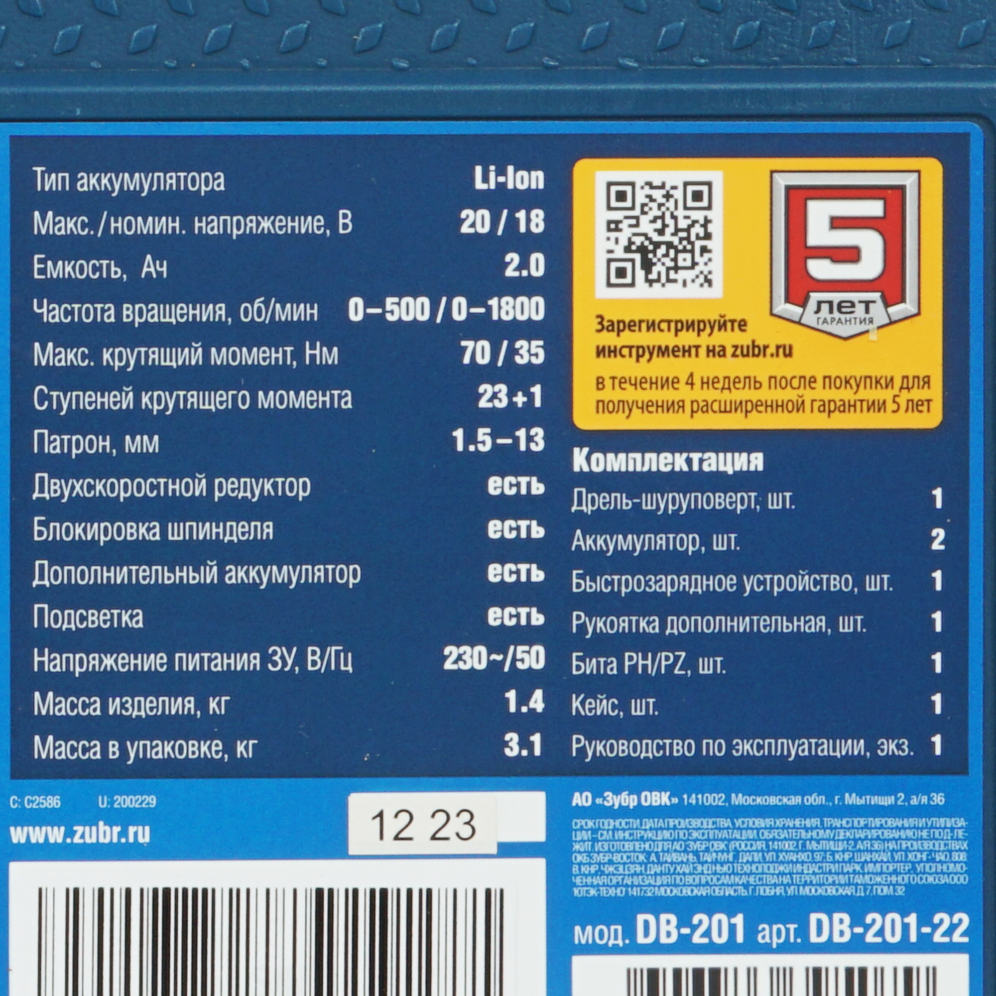 Дрель-шуруповерт Зубр DB-201-22 20V MAX PRO 9909094 STDN-0013606 - Вид №8