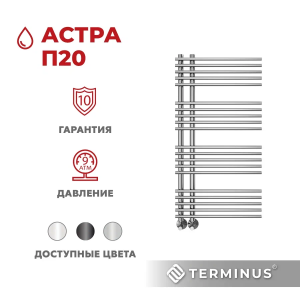 90654480 Полотенцесушитель водяной Астра П20 70x100 см нержавеющая сталь 1/2" STLM-0324598 TERMINUS