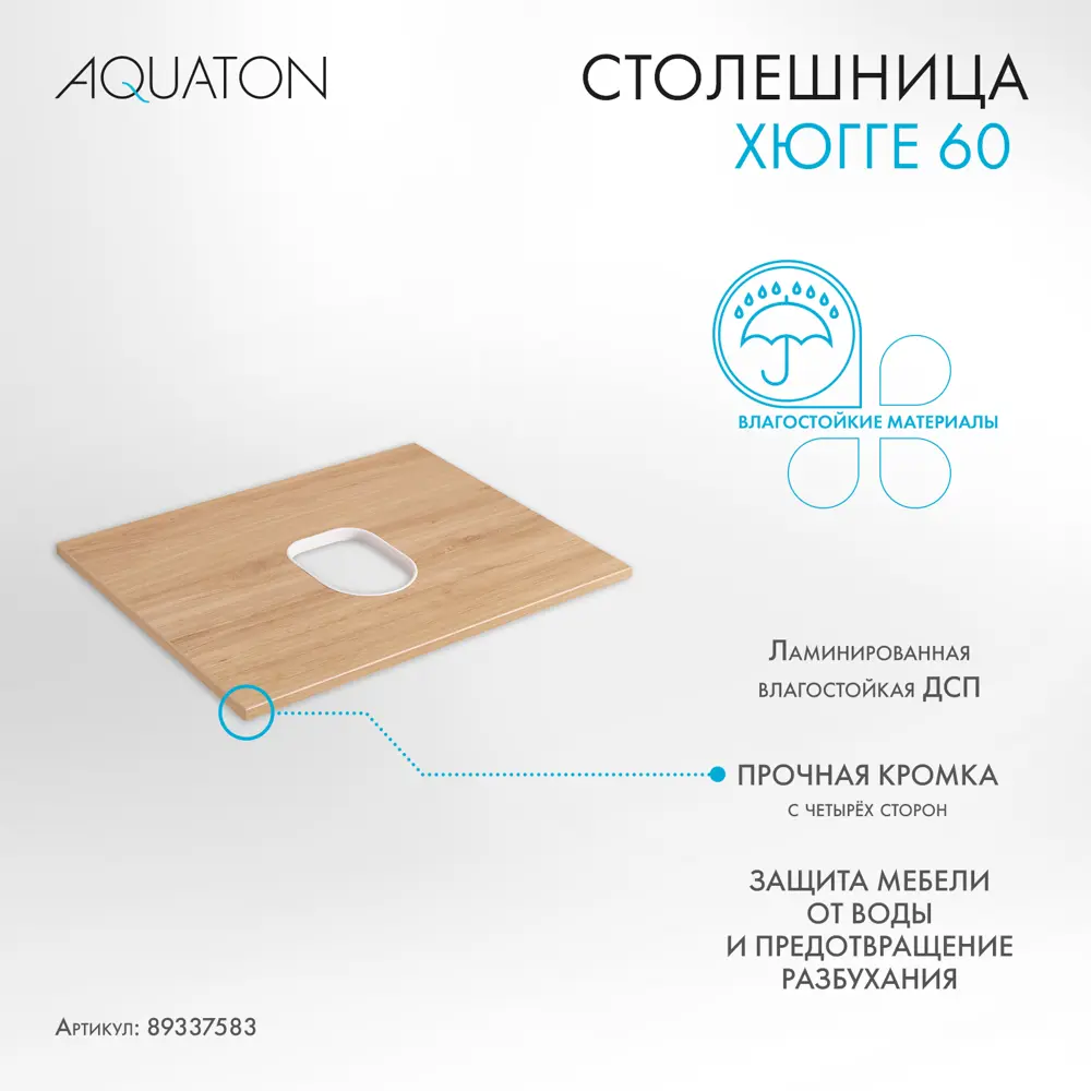 Столешница AQUATON Хюгге 60 с естественной текстурой дуба Сантана 89337583 STLM-0990592 - Вид №1