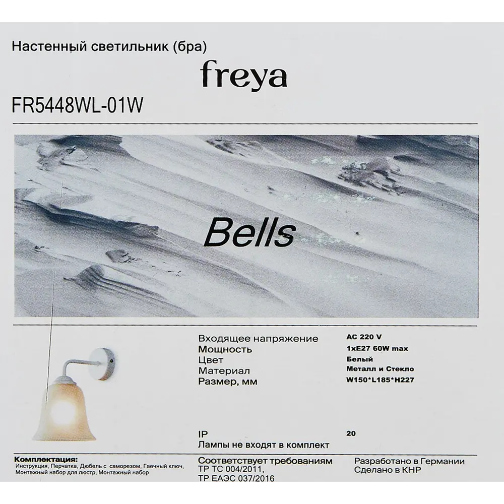 Бра Freya Bells — современный настенный светильник с белым абажуром 89374247 STLM-0907926 - Вид №7