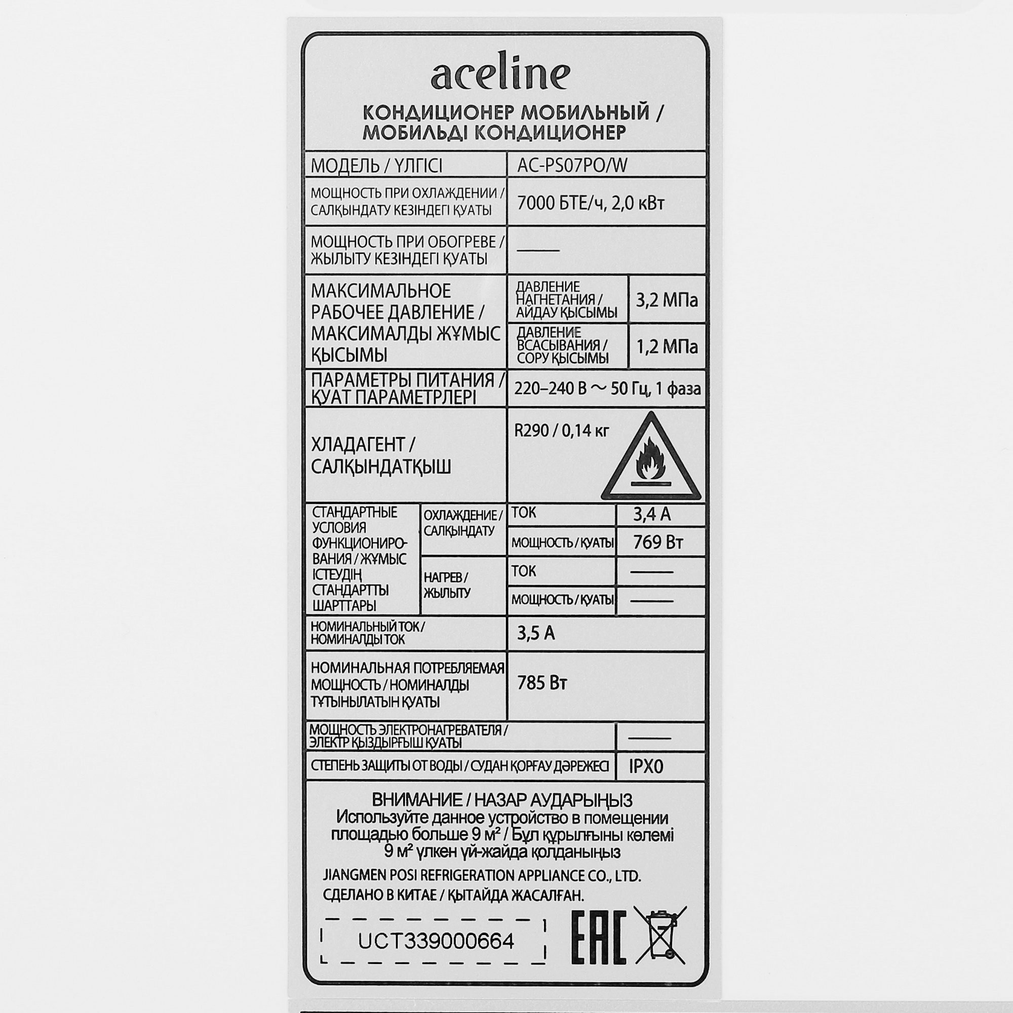 5429344 Кондиционер мобильный Aceline AC-PS07PO/W белый STDN-0129040 - Вид №5