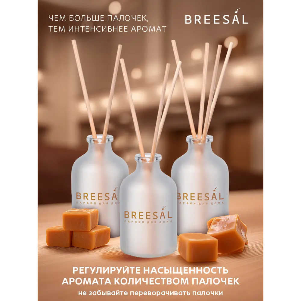 Ароматический диффузор Breesal Aroma Joy Взрывная карамель 50 мл 89443218 STLM-2105464  - Вид №3